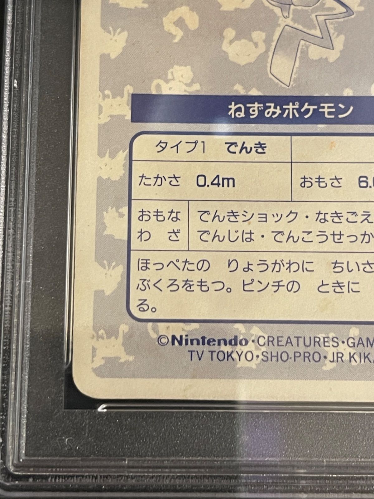 【 PSA 9】VSピカチュウ 1997トップサン カードダス PSA 9】VSピカチュウ 1997トップサン カードダス ポケモンカード