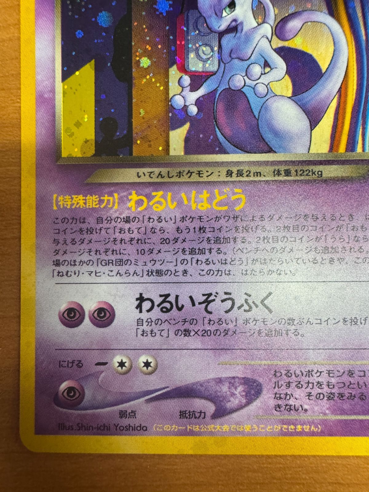 美品 GR団のミュウツー LV 35 No 150 旧裏 ホロ キラ ポケカ ポケモン