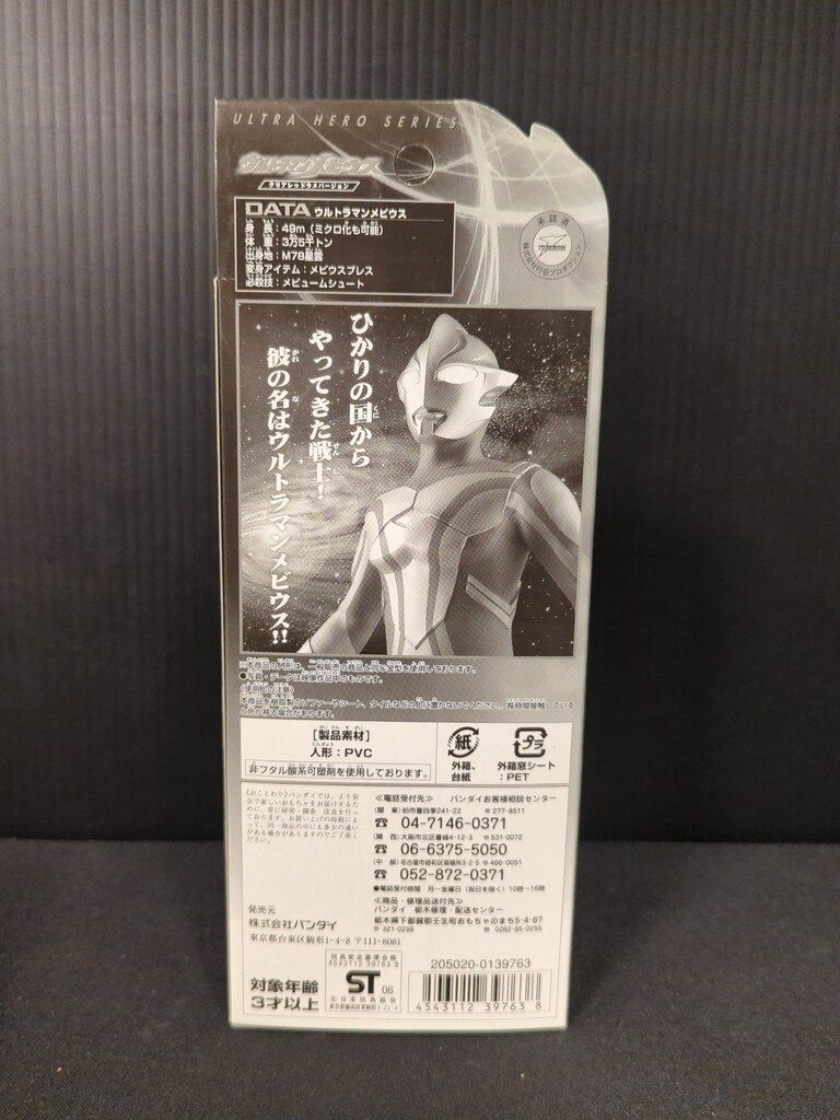 バンダイ メビウス/ウルトラヒーローシリーズ2006 ウルトラマン