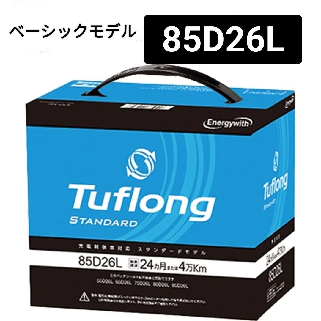 エナジーウィズ】85D26L/バッテリー/タフロングスタンダード/沖縄