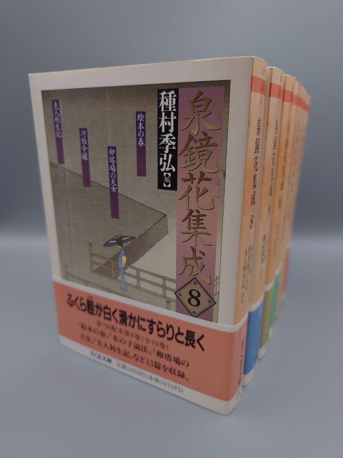 泉鏡花集成　全14冊 泉鏡花集成 全14巻揃 ちくま文庫(種村季弘（編）) / 古本、中古