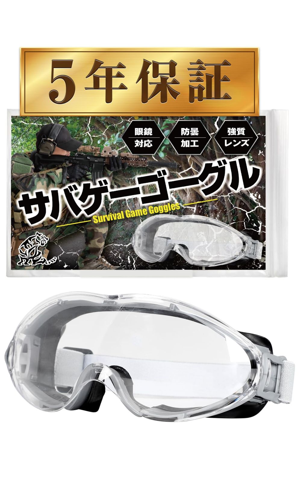 Roof Ren] 【プロのサバゲーマー推薦】 サバゲー ゴーグル 眼鏡対応