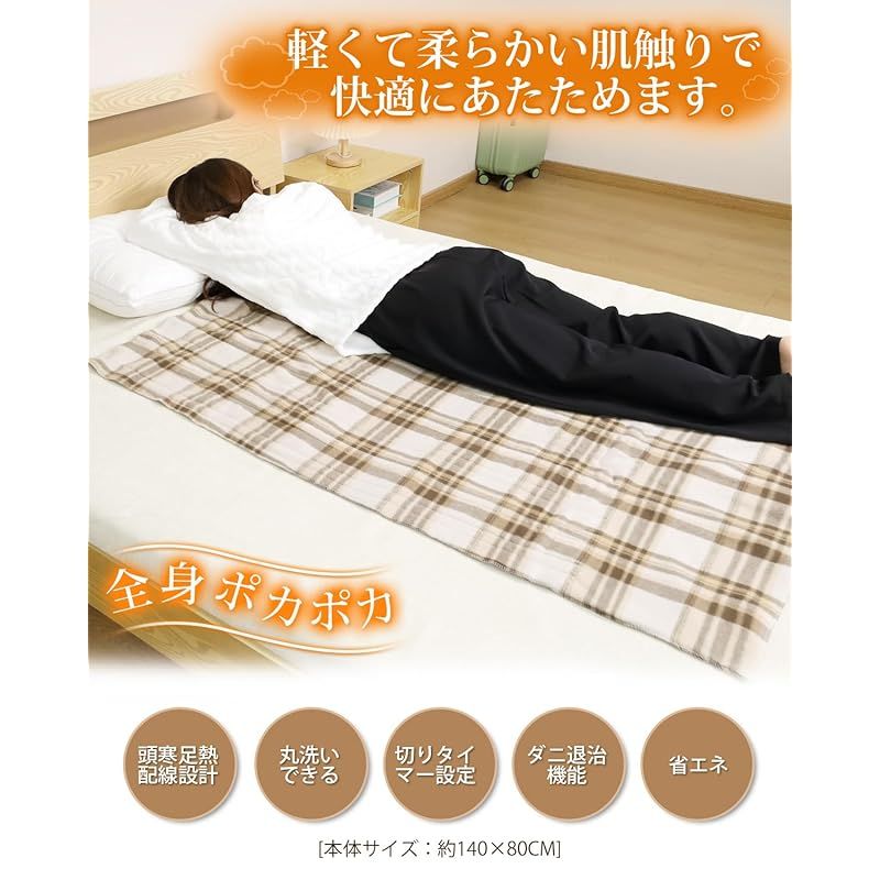 冷暖房・空調 電気毛布 敷き 掛け兼用 切り忘れ防止タイマー付き 55W
