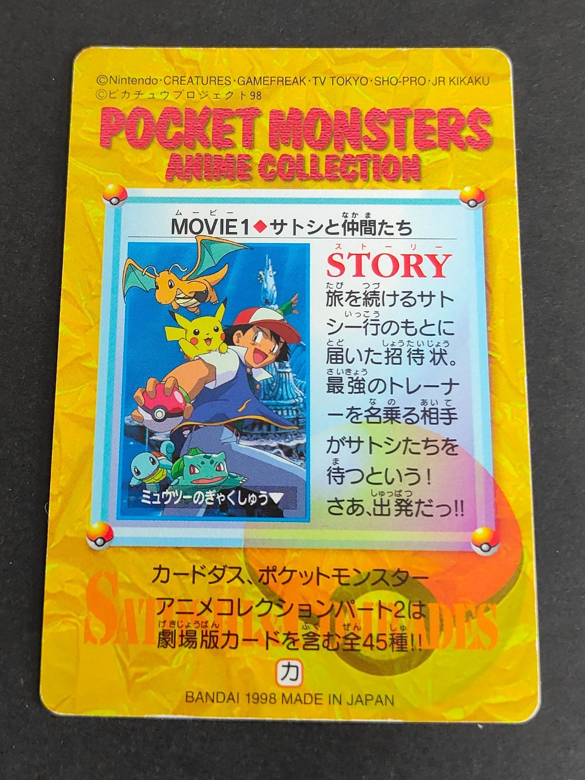 ポケットモンスター カードダス BANDAI ミュウツーの逆襲 サトシ ポケットモンスター カードダス BANDAI ミュウツーの逆襲 サトシ