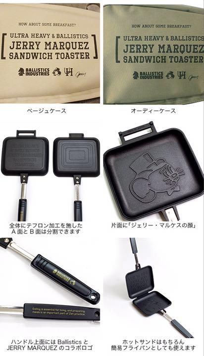 新品・未開封】バリスティクス JERRY ホットサンドメーカー ODケース