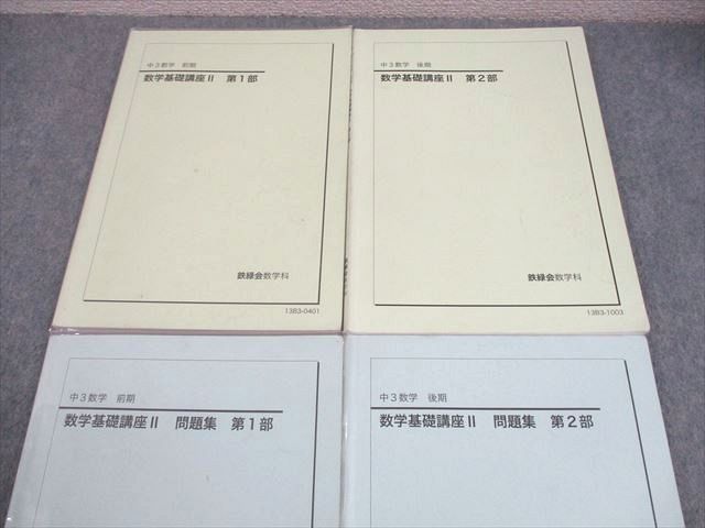 数学基礎講座II 第1