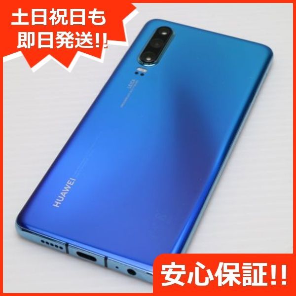 超美品 HUAWEI P30 オーロラ スマホ 本体 白ロム 土日祝発送OK 08000