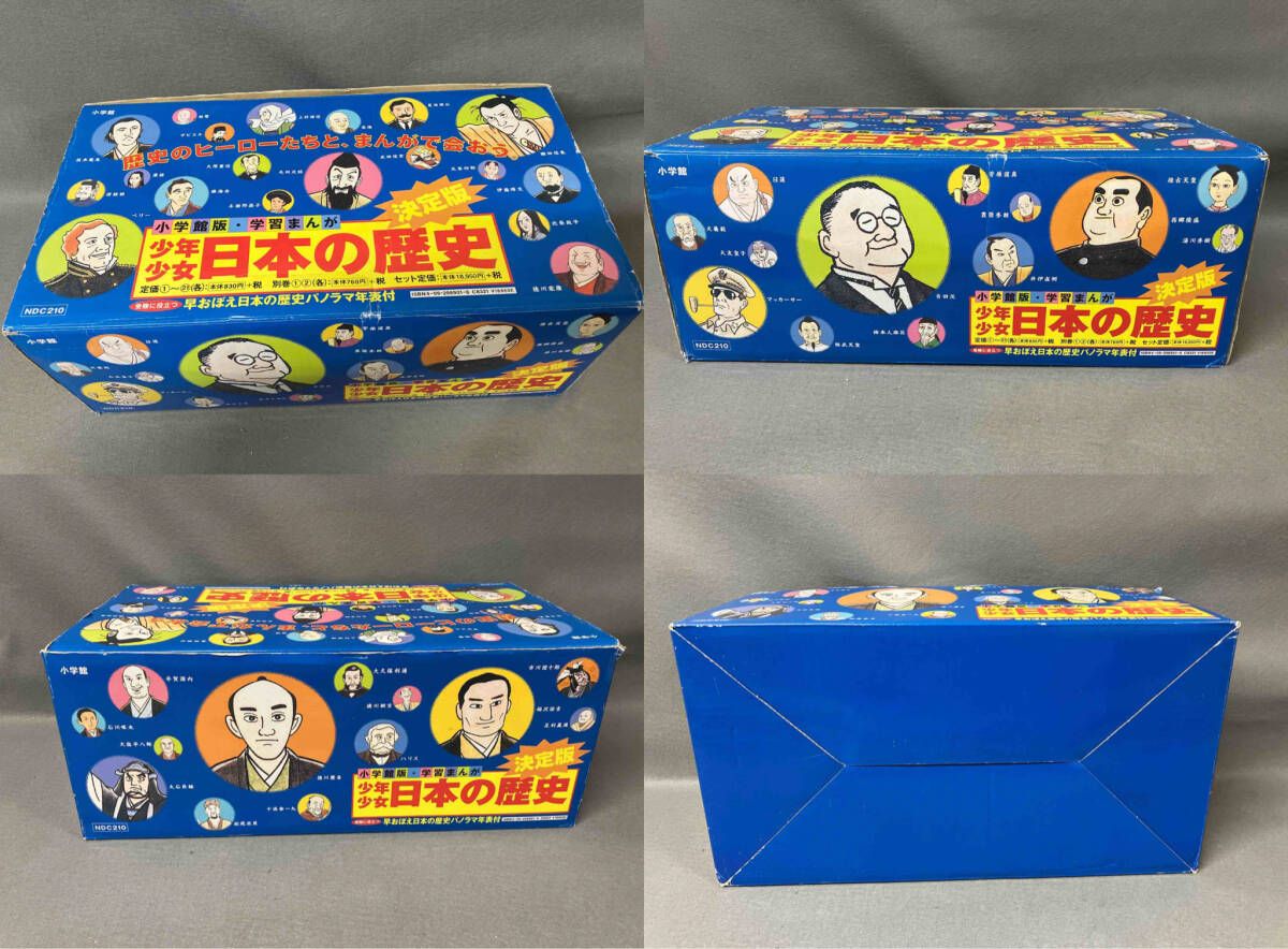 学習まんが少年少女日本の歴史　小学館　全21巻.別巻1.2巻 小学館 学習まんが 日本の歴史 全21巻セット別巻2巻合計 23冊