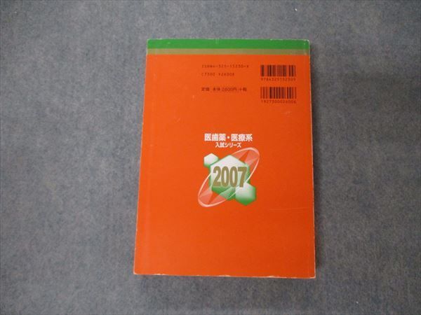 教学社 医歯薬・医療系入試シリーズ 赤本 帝京大学 医学部 最近4カ年 2006 英語/数学/国語/化学/物理/生物 025S1D 教学社 医歯薬・医療系入試シリーズ 帝京大学 医学部 最近4ヵ年