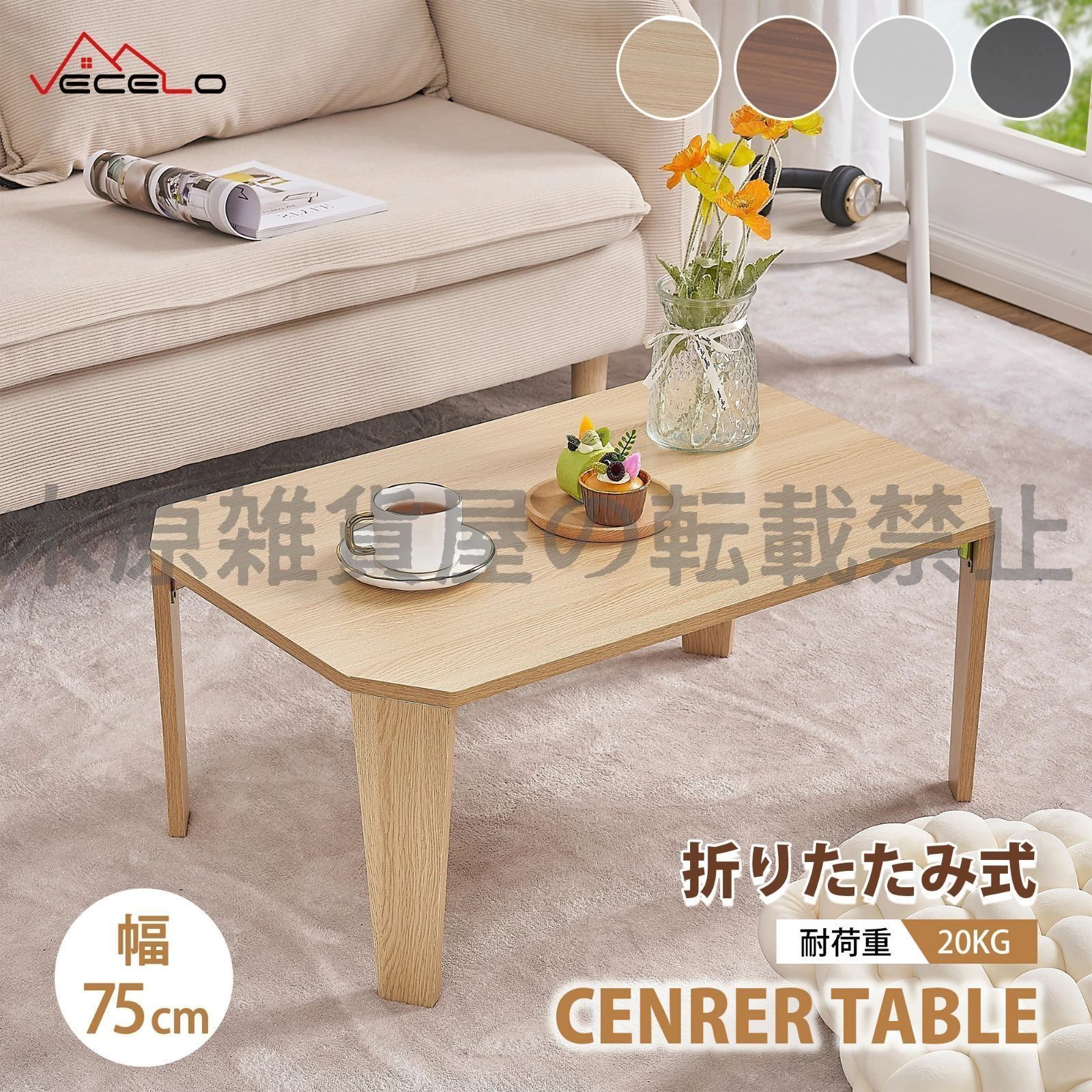 テーブル 折りたたみ センターテーブル リビングテーブル 折り畳み ローテーブル 折りたたみテーブル コンパクト 折れ脚 おしゃれ 木目 机 軽量 一人暮らし 折り畳み式 75x50cm
