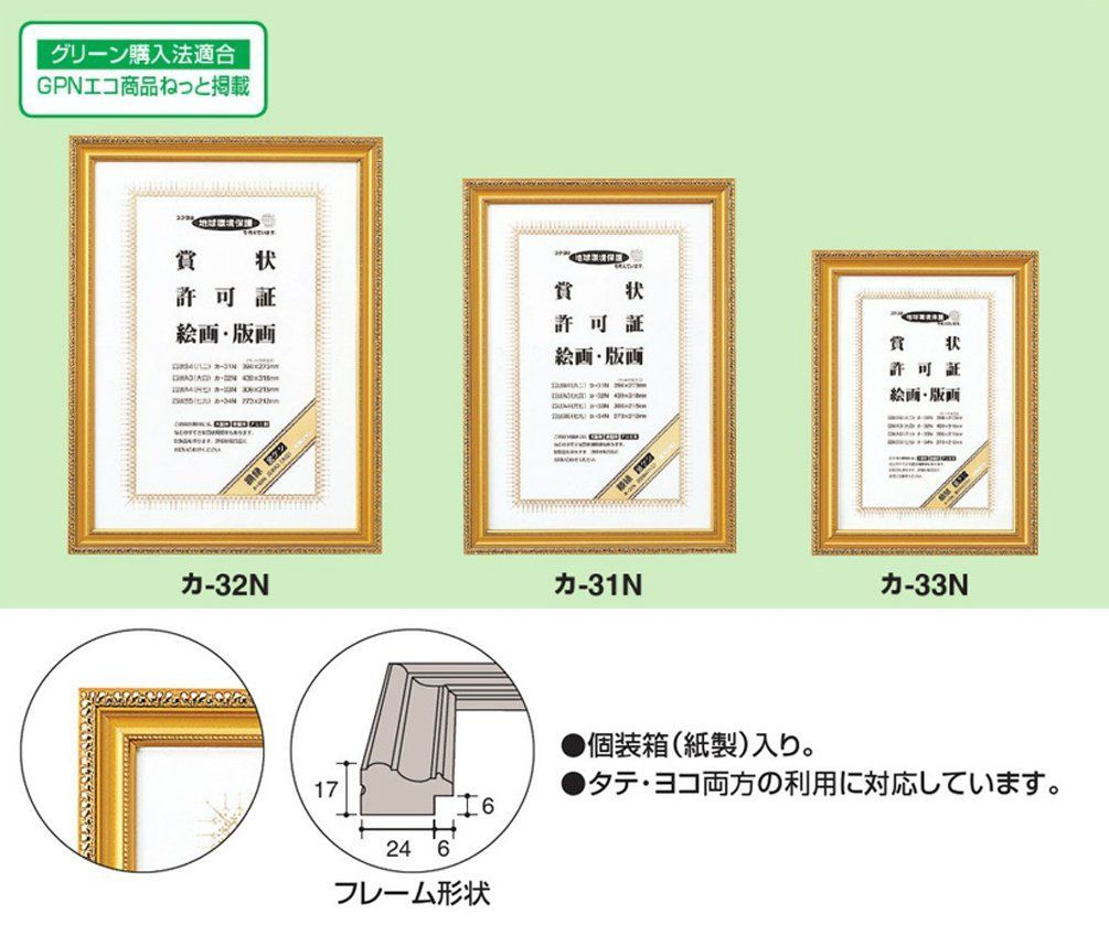 新品 コクヨ 額縁 金ケシ 賞状A3 カ-32N