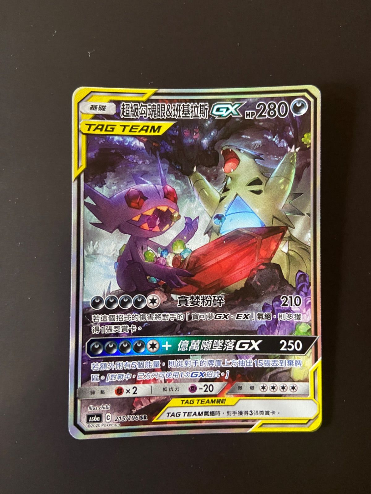 SR メガヤミラミ＆バンギラスGX