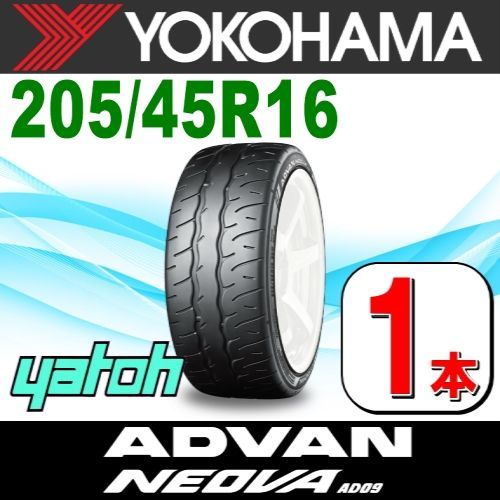 205/45R16 新品サマータイヤ 1本 YOKOHAMA ADVAN NEOVA AD09 205/45R16 87W XL ヨコハマタイヤ  アドバン ネオバ 夏タイヤ ノーマルタイヤ 矢東タイヤ - メルカリ
