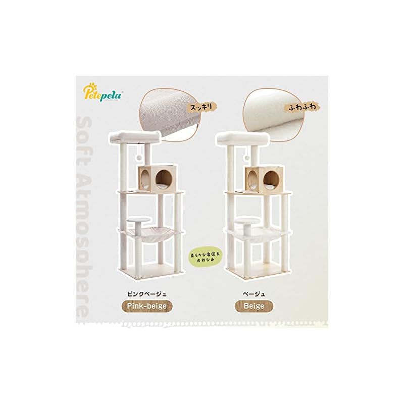手頃な値段 PETEPELA ぺテぺラ キャットタワー 木製 猫タワー ハンモック 爪とぎ 木目調 スリム 大型猫 据え置き シンプル 省スペース 天然麻紐 見晴台 おしゃれ ねこハウス ねこのおもちゃ 運動不足解消 多頭飼い - ピンクベージュ 143cm 0 お試し
