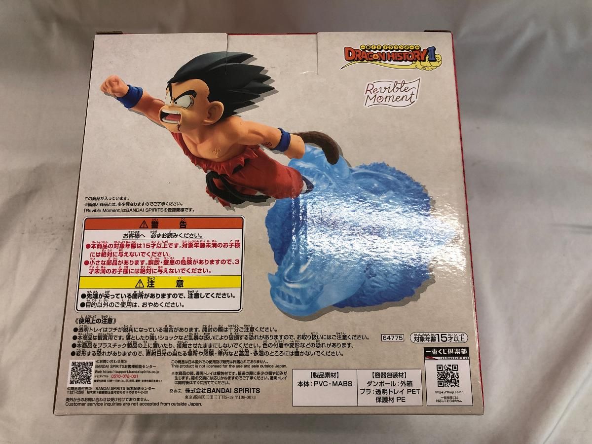 未開封】A賞 孫悟空 Revible Moment 一番くじ ドラゴンボール