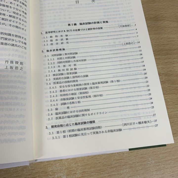 ▲01)【1点限り!】【美品】臨床試験ハンドブック/デザインと統計解析/新装版/朝倉書店/2021年/医学/A