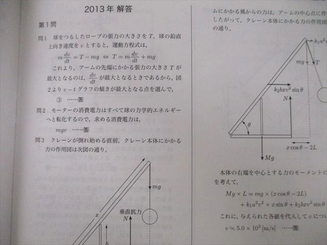 鉄緑会 慶應大医学部物理 テキスト 2020 計2冊 010m0D - メルカリ