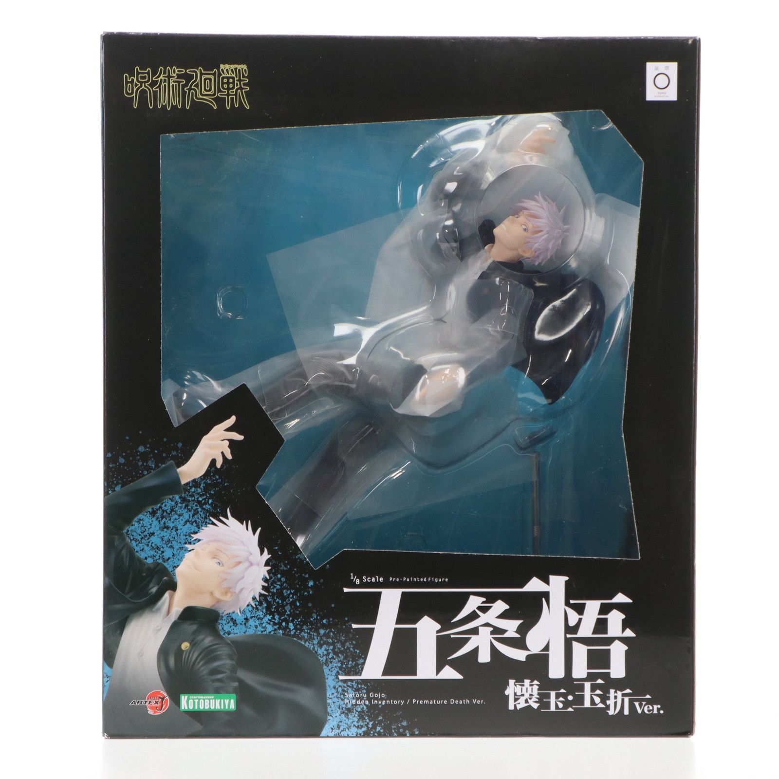 ARTFX J 五条悟(ごじょうさとる) 懐玉・玉折 Ver. 呪術廻戦 1/8 完成品