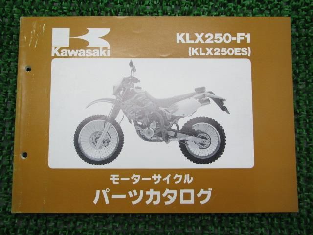 KLX250ES パーツリスト カワサキ 正規 中古 バイク 整備書 KLX250-F1