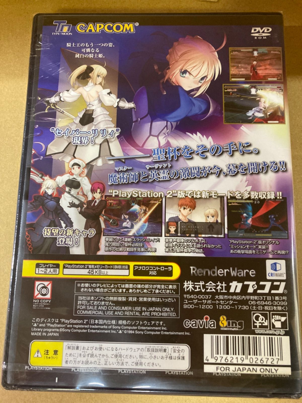 18【未開封品】PS2 Fate Unlimited Codes フェイト/アンリミテッド 