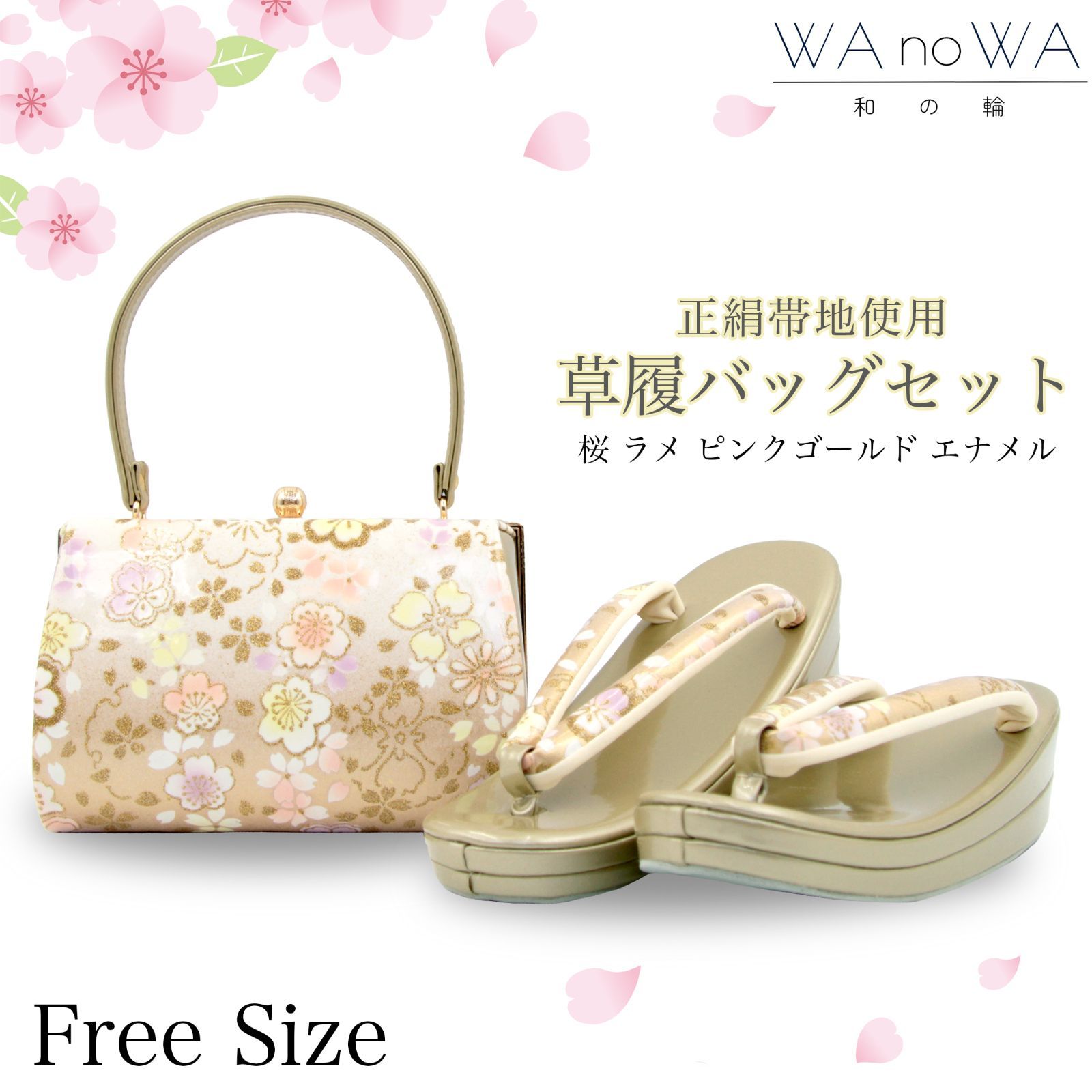 【極美品】和装小物　バッグ草履セット　桜　金　ピンク　ゴールド　成人式 NISHIORI 振袖用 高級 草履バッグ セット 桜 亀甲 金 ゴールド
