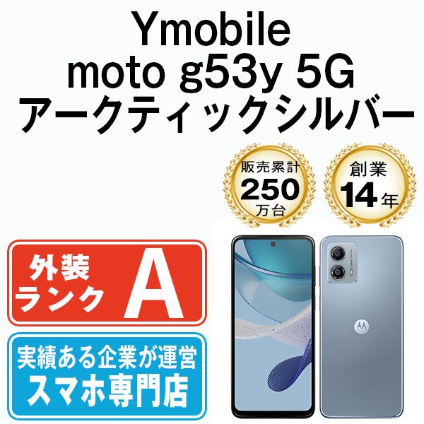 中古】 moto g53y 5G アークティックシルバー SIMフリー 本体 ワイ ...