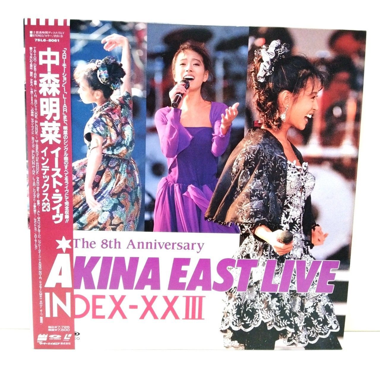 中森明菜 中森明菜 – Bitter And Sweet +2 – 2 x CD (2023 Lacquer Master