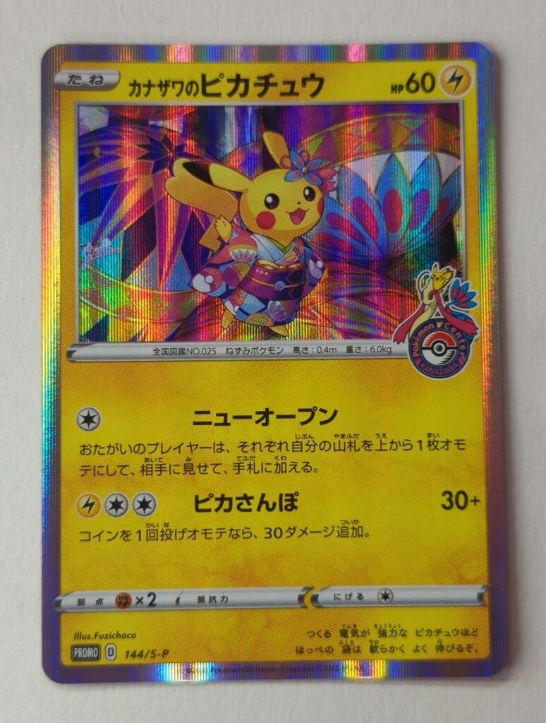 Pokemon Sプロモ 2024 144/S-P カナザワのピカチュウ
