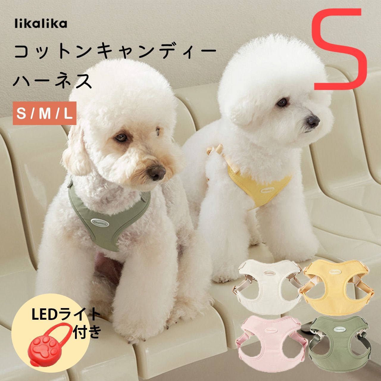 LEDプレゼント【likalika/ リカリカ】コットンキャンディーハーネス S【小型犬 ペット 犬 ハーネス 撥水 胴輪 軽量 生活防水 簡単装着  おしゃれ かわいい 散歩 犬用 韓国ブランド ソフトハーネス ベスト型ハーネス ベストハーネス】 メルカリ