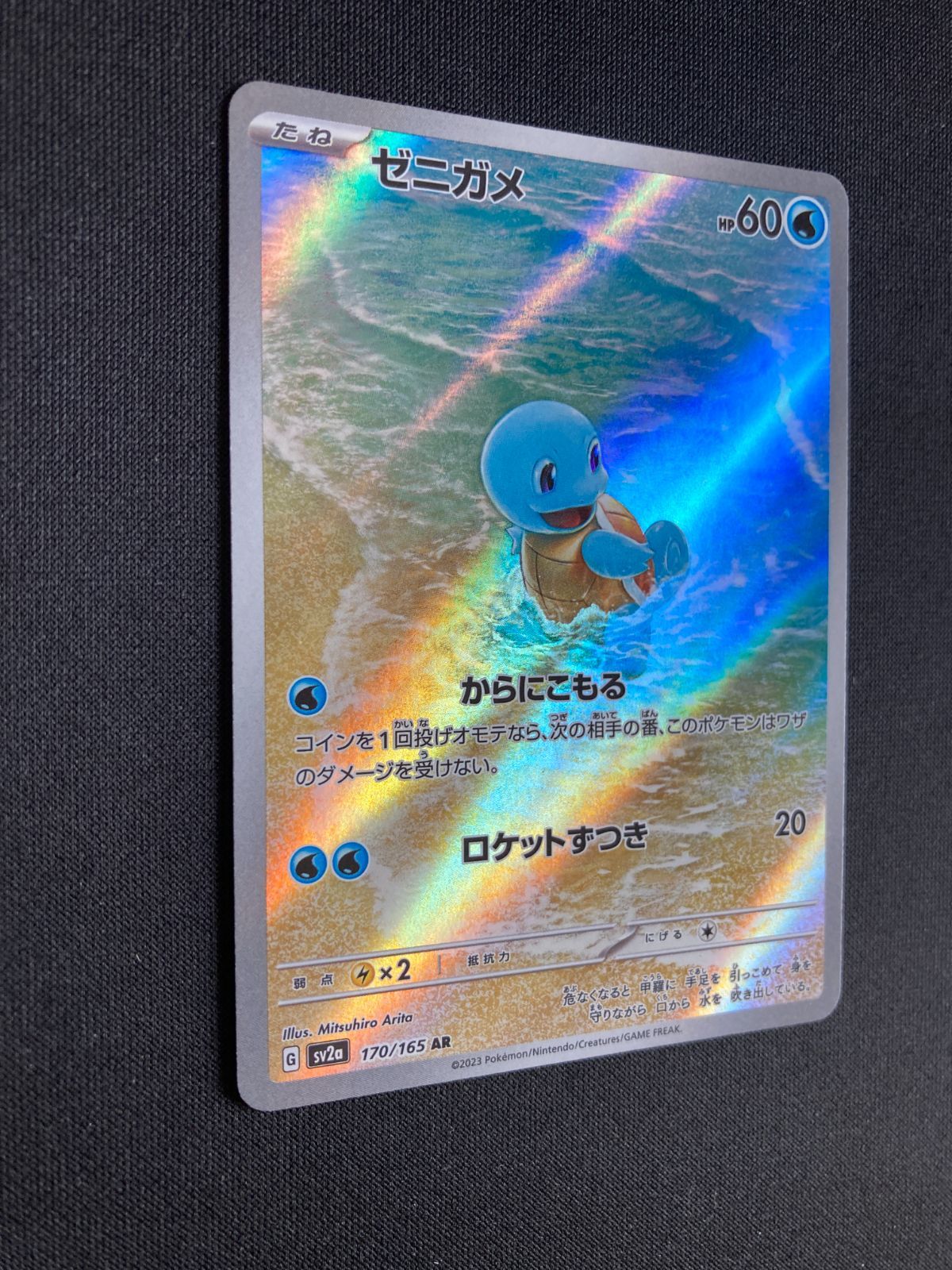 ポケモンカード AR 126枚 まとめ売り ポケモンカード ゼニガメ AR sv2a 170/165 Squirtle JAPAN