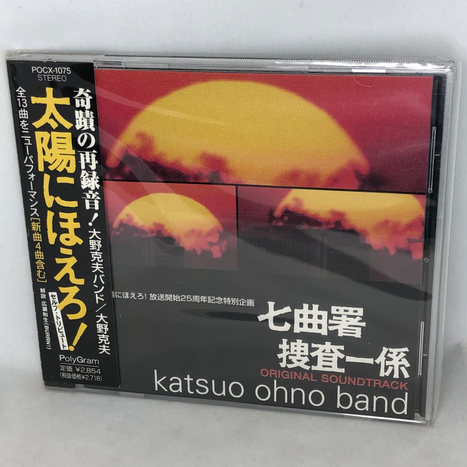 七曲署 捜査一係 「太陽にほえろ！」放送開始25周年特別企画 ビデオ