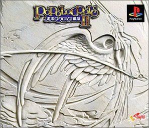 ポポロクロイス物語2