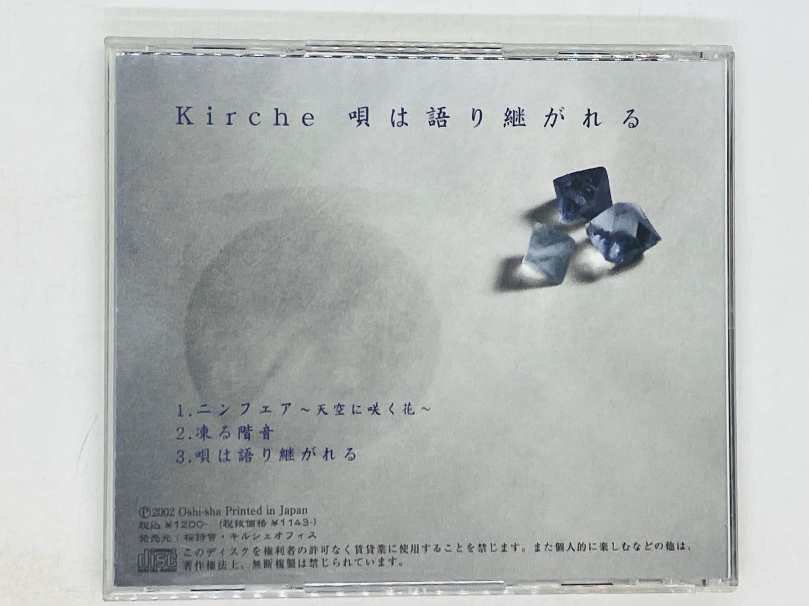 唄は語り継がれる kirche キルシェ
