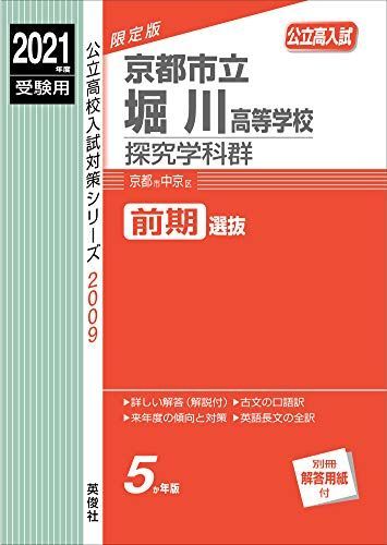 大阪高等学校 2021年度受験用 赤本 111 (高校別入試対策シリーズ)