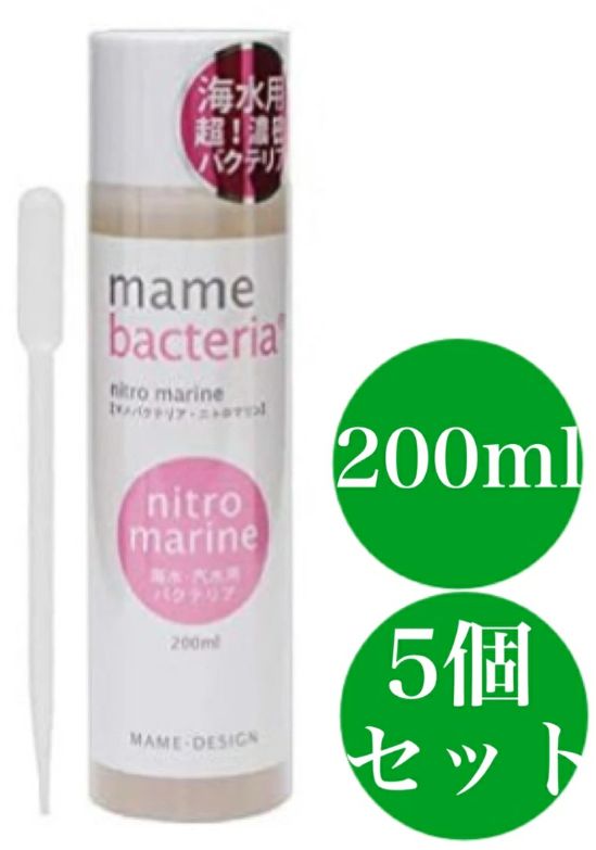 マメデザイン マメバクテリア ニトロマリン 海水用 ２００ｍｌ ピンク バクテリア 海水魚 観賞魚 5個セット