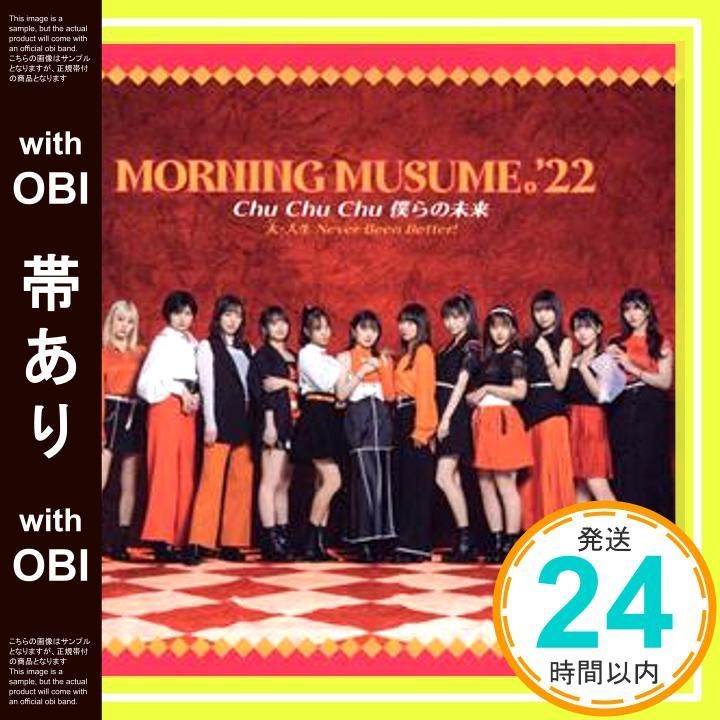 In the Morning[初回限定盤] Mrs. GREEN APPLE モーニング ベルト