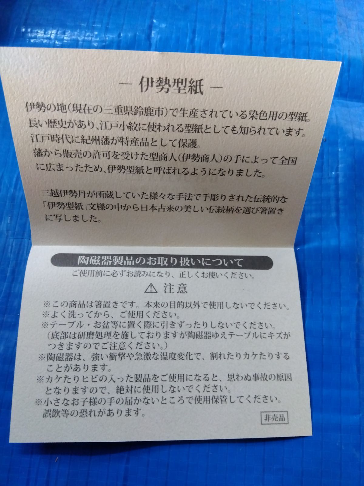 伊勢丹オリジナル 箸置き 有田焼 - メルカリ