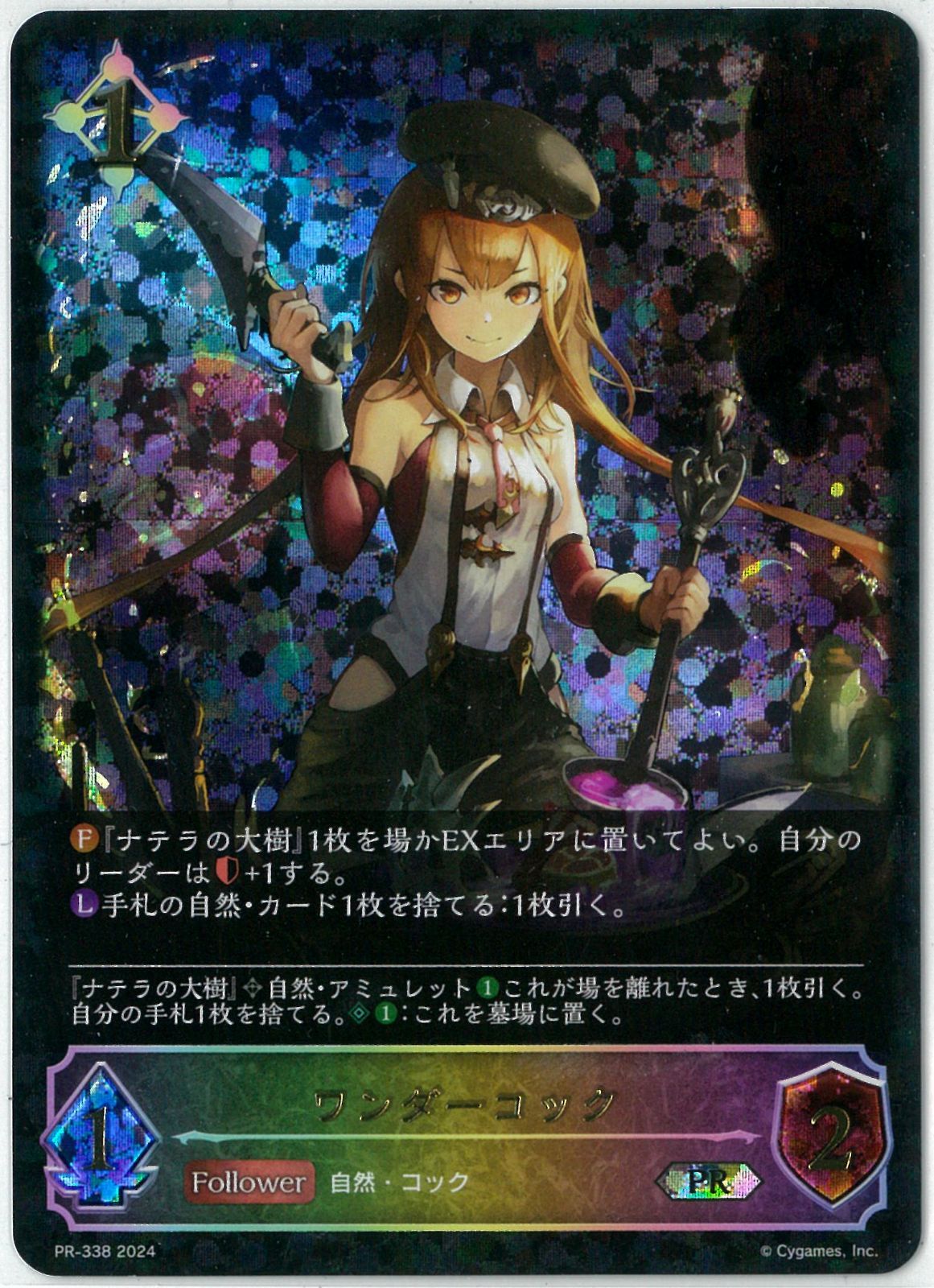シャドバ プロモーションカード エンネア 紫紺の抵抗者・エンネア(オープン8)【PR】{PR-180}