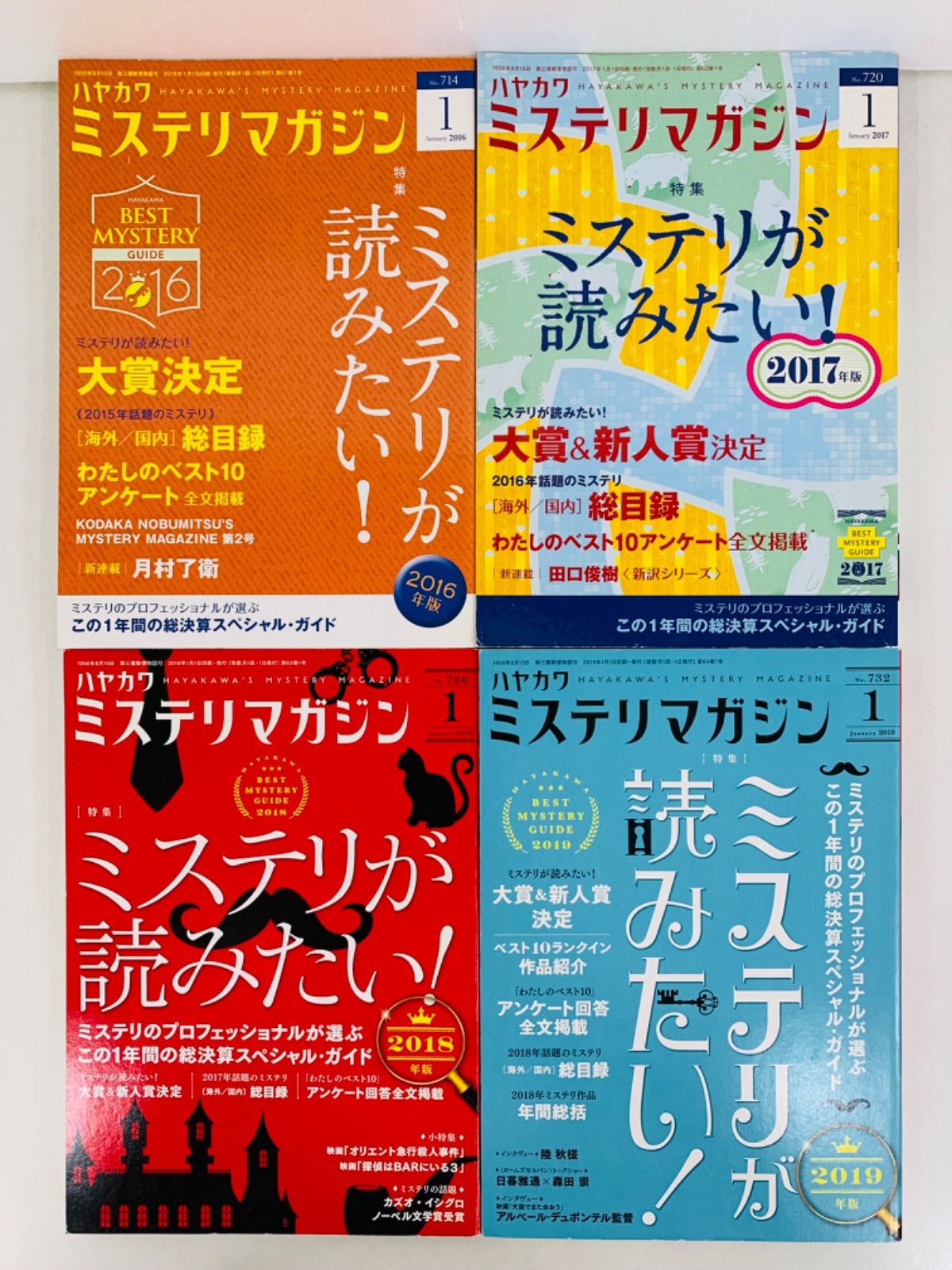 本【このミステリーがすごい！13冊・ミステリが読みたい！12冊】宝島社 