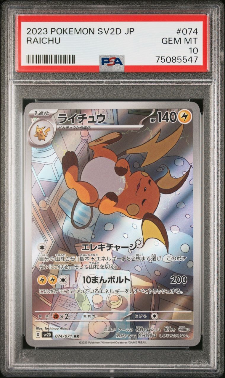 PSA10 ライチュウ AR 074/071 ポケモン カード トレカ - メルカリ