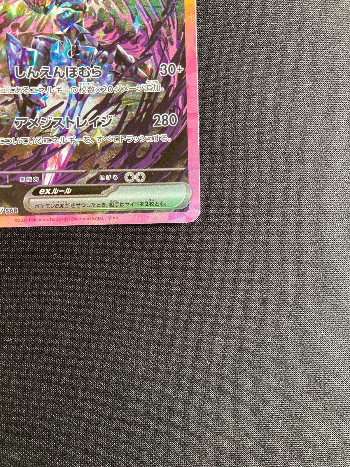 ポケモンカード ソウブレイズex Ceruledge ex sv8a 203/187 SAR