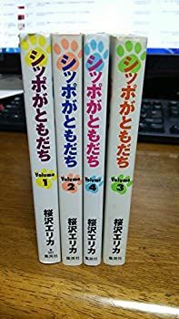 【中古】「非常に良い」シッポがともだち 文庫版 コミック 全4巻完結セット (YOU漫画文庫) : コミック 三敏 | 集英社 4／桜沢エリカ