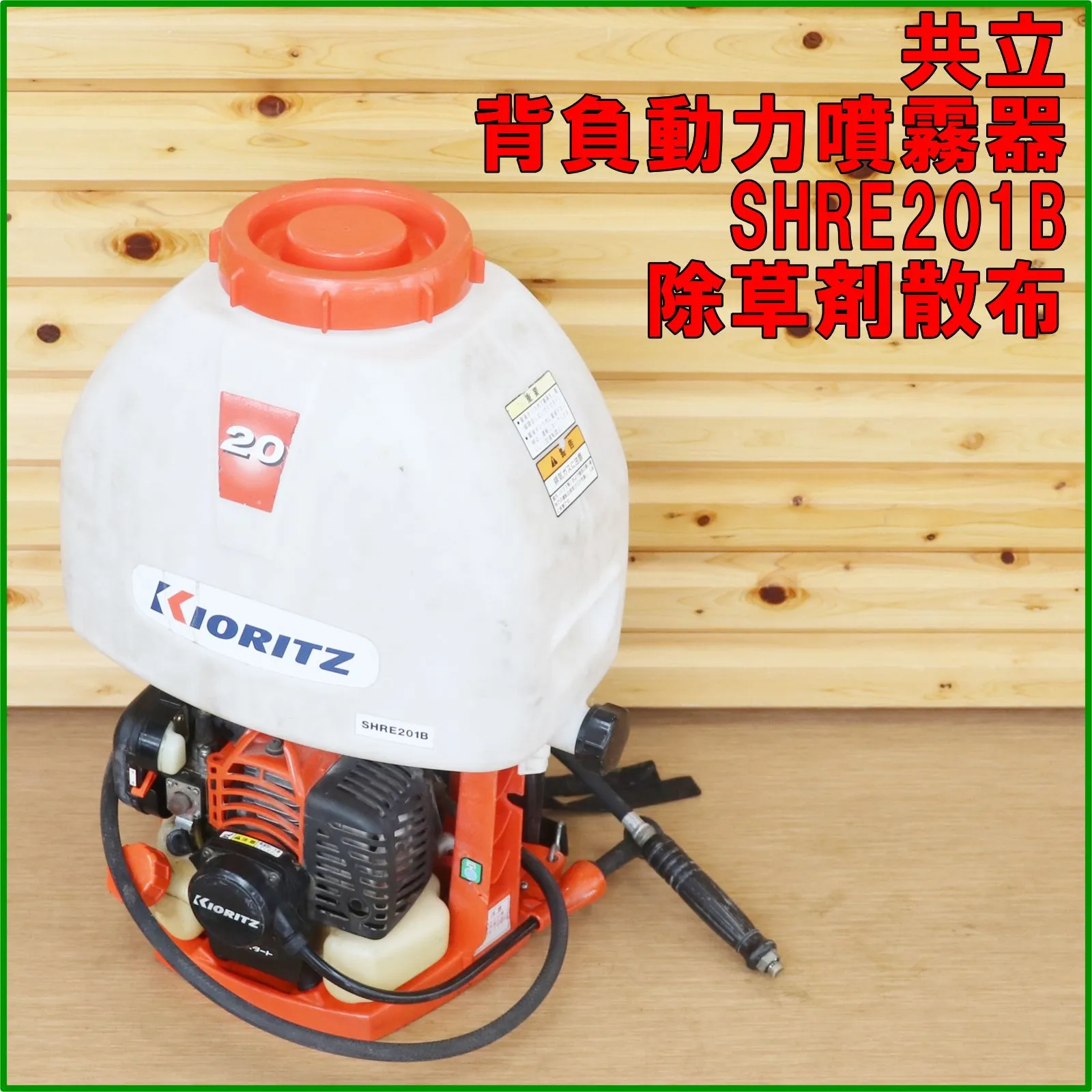 【匿名配送】共立　背負動力噴霧器　箱記載の防除マスクは付属しません 匿名配送】共立 背負動力噴霧器 箱記載の防除マスクは付属しません 【2025