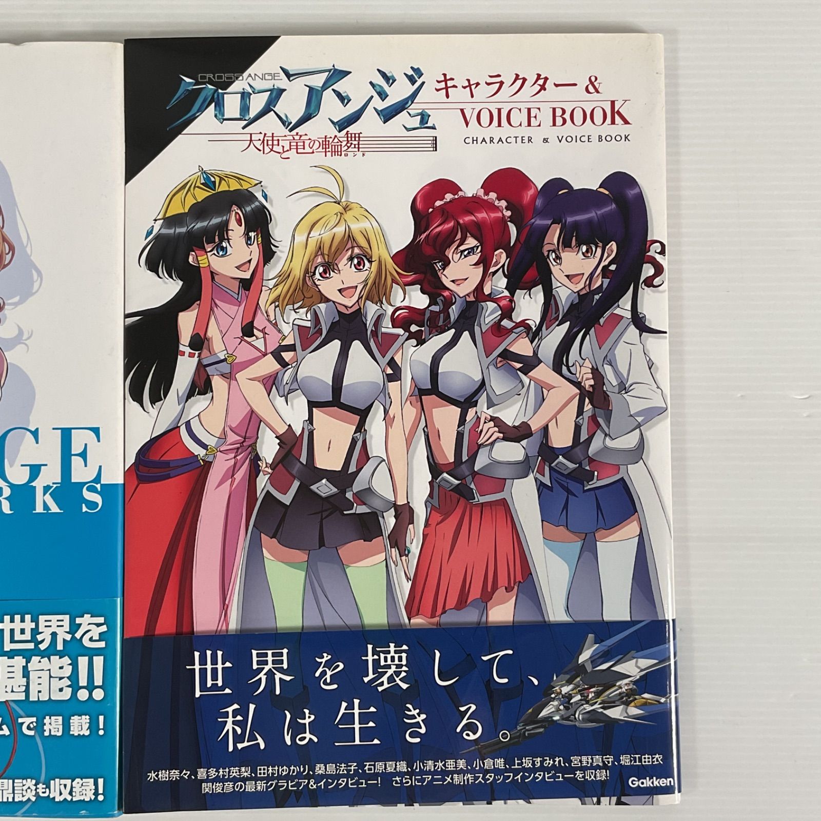 CROSS ANGE/クロスアンジュ 天使と龍の輪舞/ロンド デザインワークス 