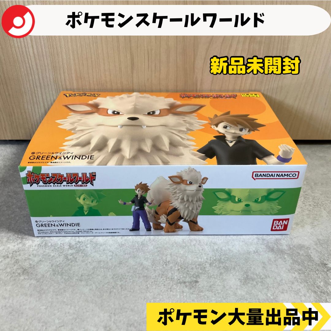 スケールワールド グリーン ウィンディ 新品未開封【⑥ ポケモン