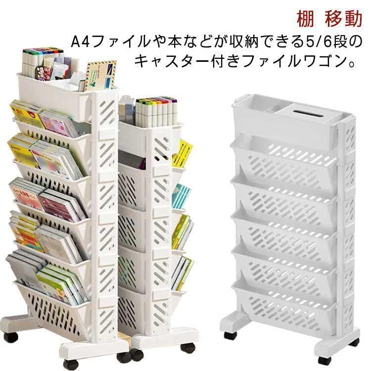 5段 6段 ファイルワゴン キャスター付 デスク下収納 マガジン