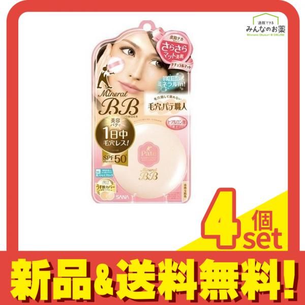 サナ 毛穴パテ職人 ミネラルBBパウダーNM ナチュラルマット 1個入 4個セット まとめ売り