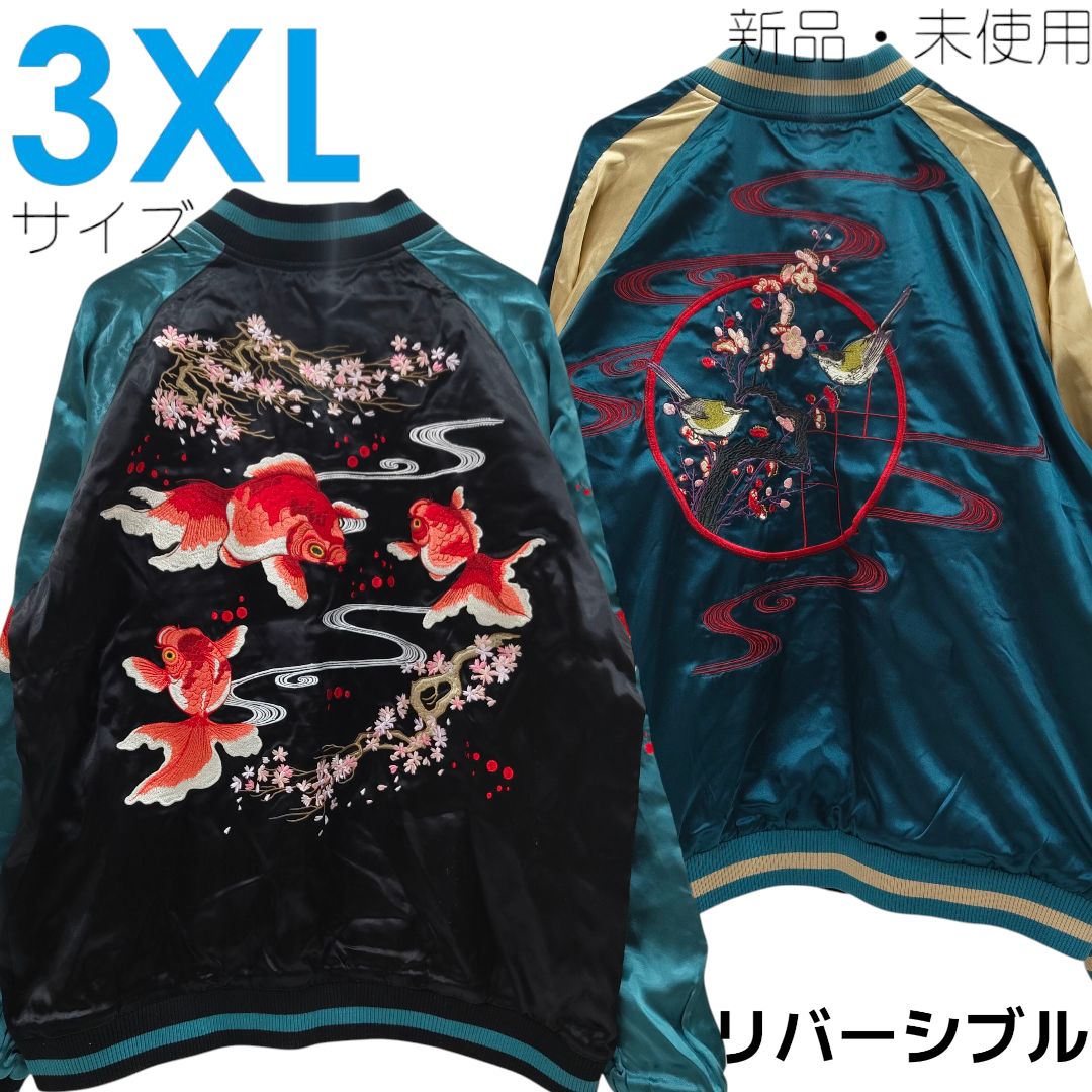 4L 3XL 花旅楽団 ジャパネスク JAPANESQUE 金魚 流水桜 鶯 リバーシブル スカジャン ボンバージャケット アウター ジャケット メンズ レディース ユニセックス Y2K ブランド 和柄 刺繍 6326591