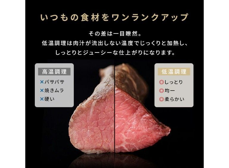 OHYAMA 低温調理器