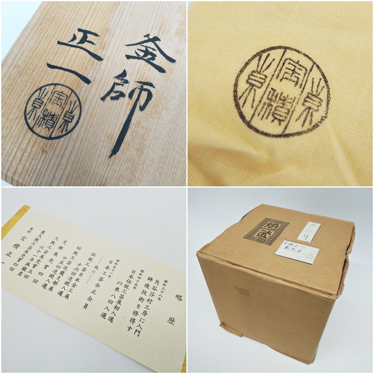 釜師 宝積正一作 『万代屋釜』 茶道具 共布 共箱 在銘 炉釜 茶釜 鉄釜
